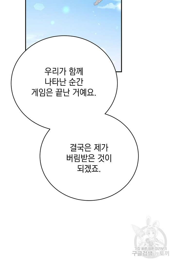 상관없어, 사랑 따위 34화 90