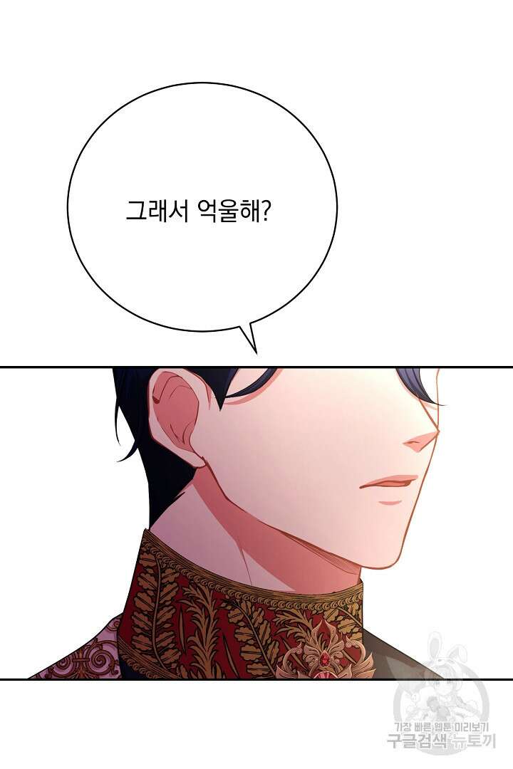 상관없어, 사랑 따위 34화 91