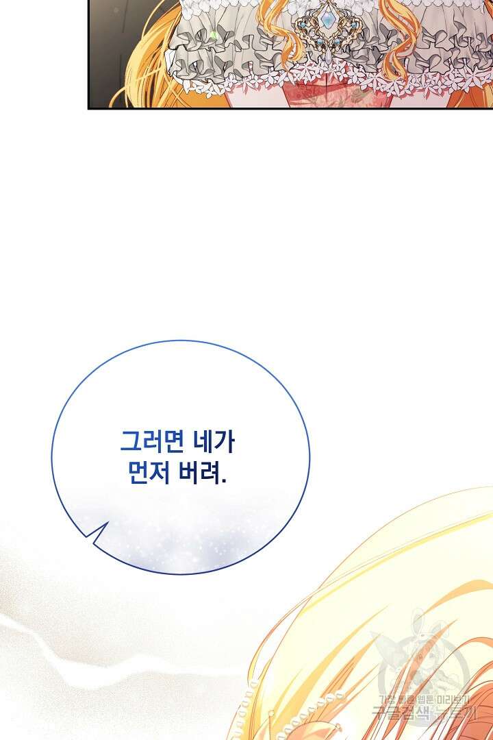 상관없어, 사랑 따위 34화 93