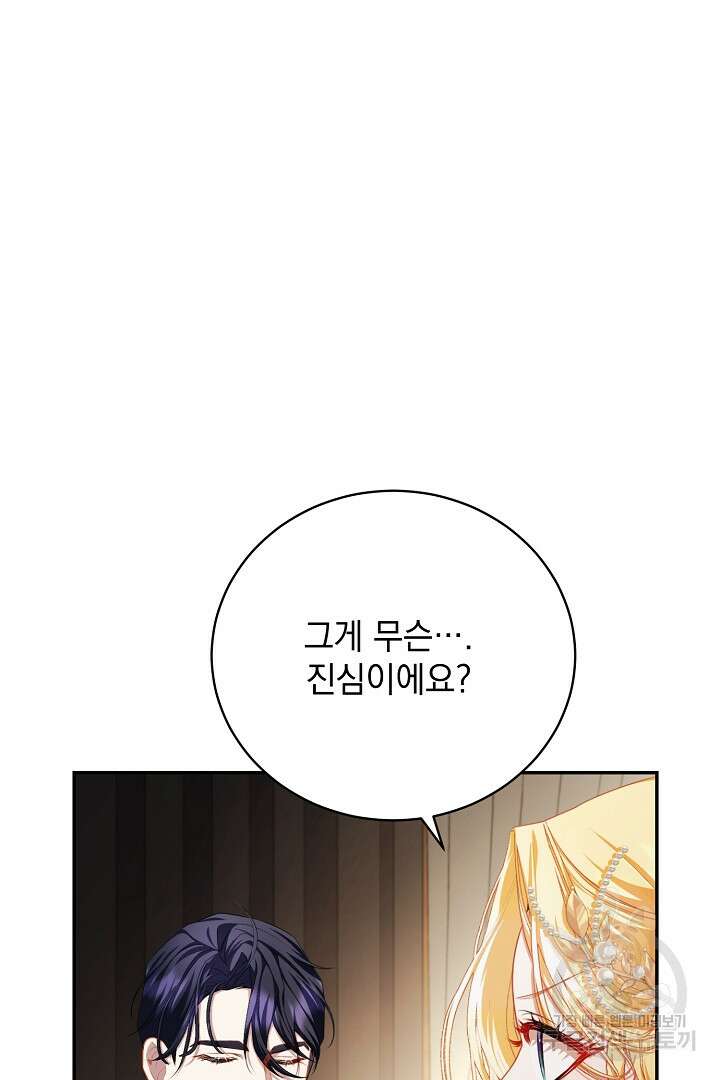 상관없어, 사랑 따위 34화 95