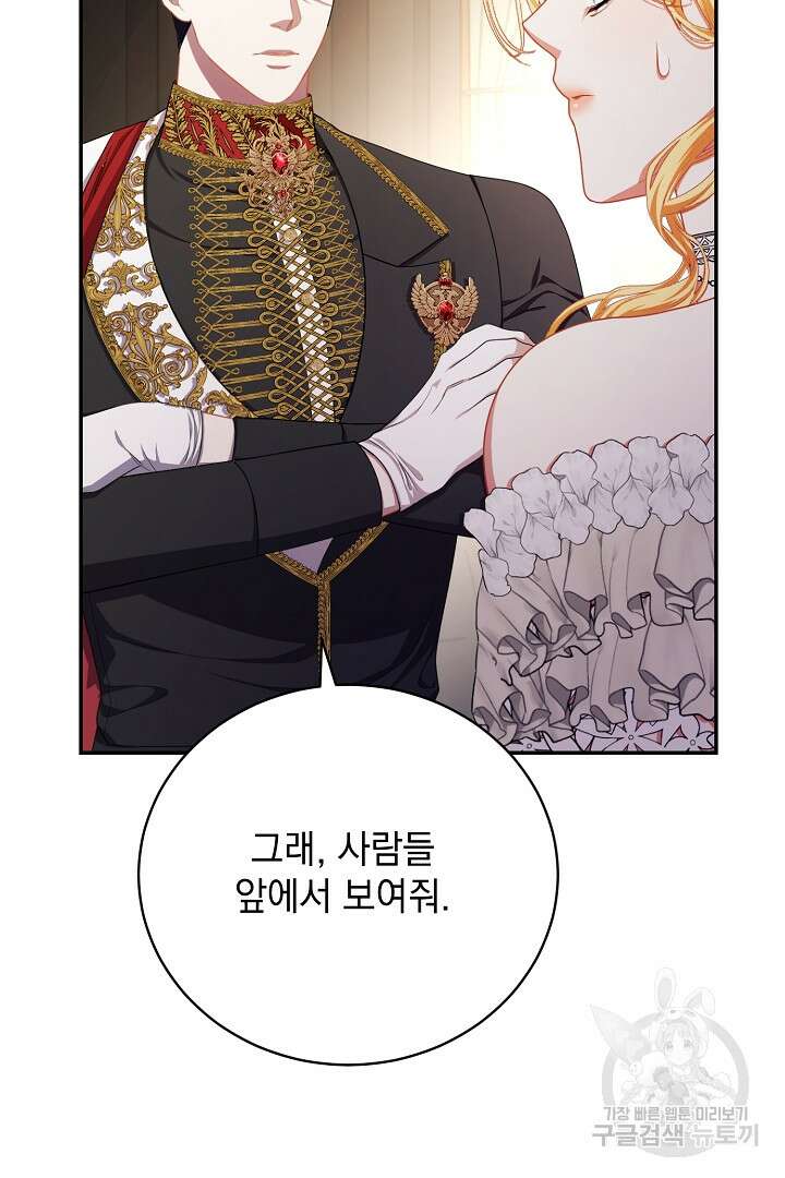상관없어, 사랑 따위 34화 96
