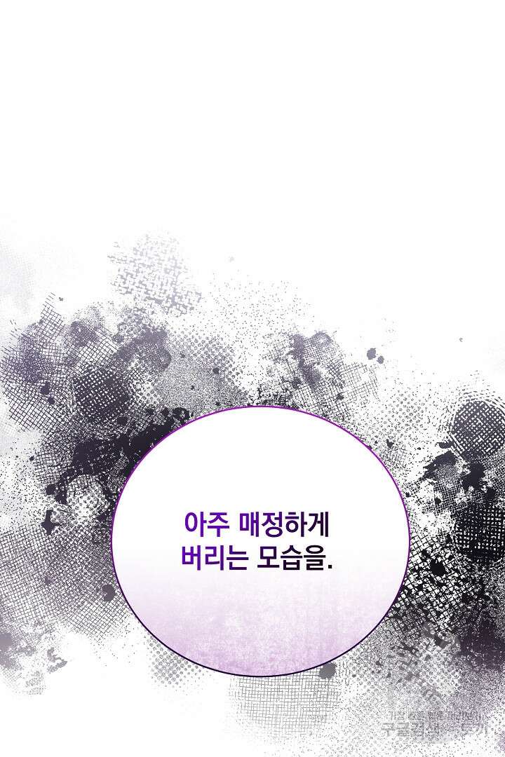 상관없어, 사랑 따위 34화 97