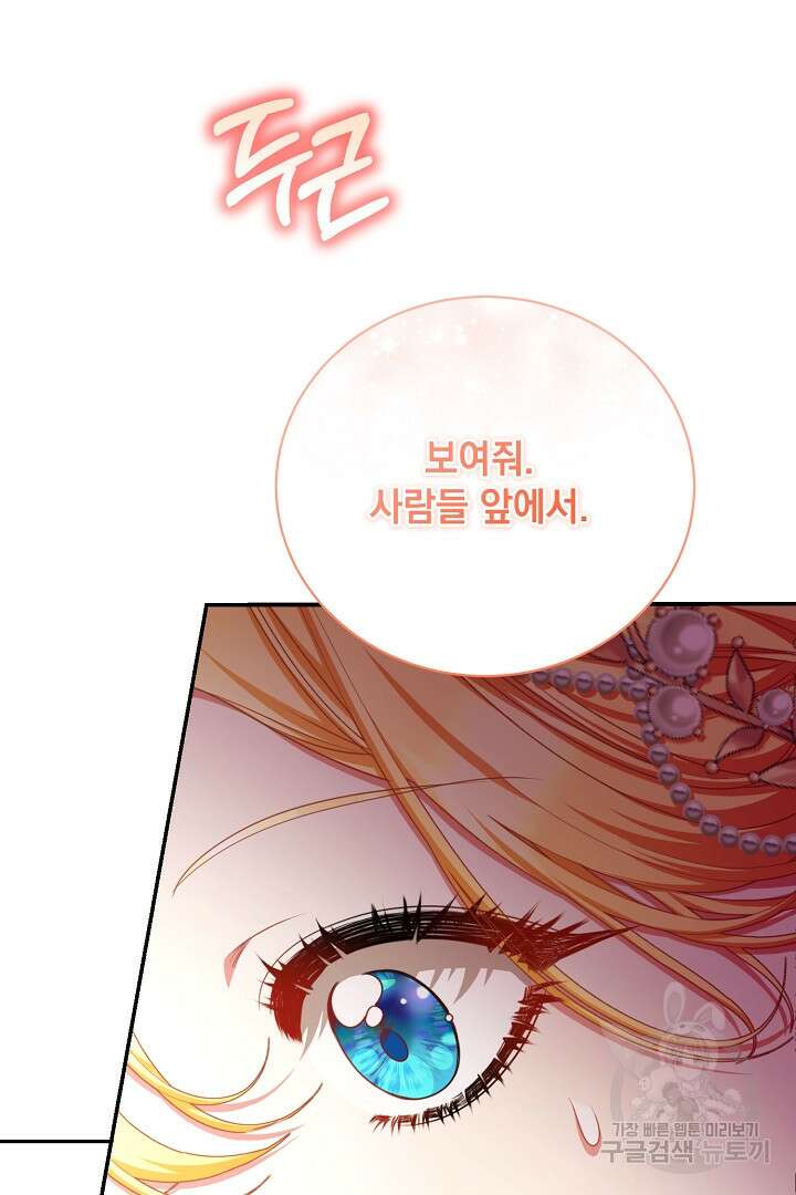 상관없어, 사랑 따위 34화 101