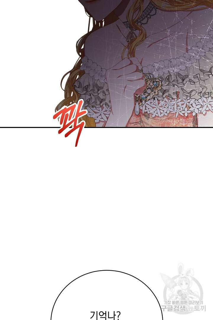 상관없어, 사랑 따위 34화 104