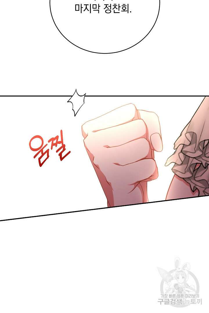 상관없어, 사랑 따위 34화 105