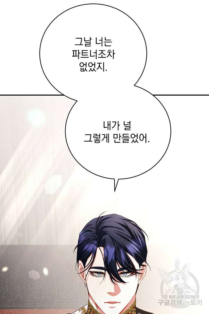 상관없어, 사랑 따위 34화 106