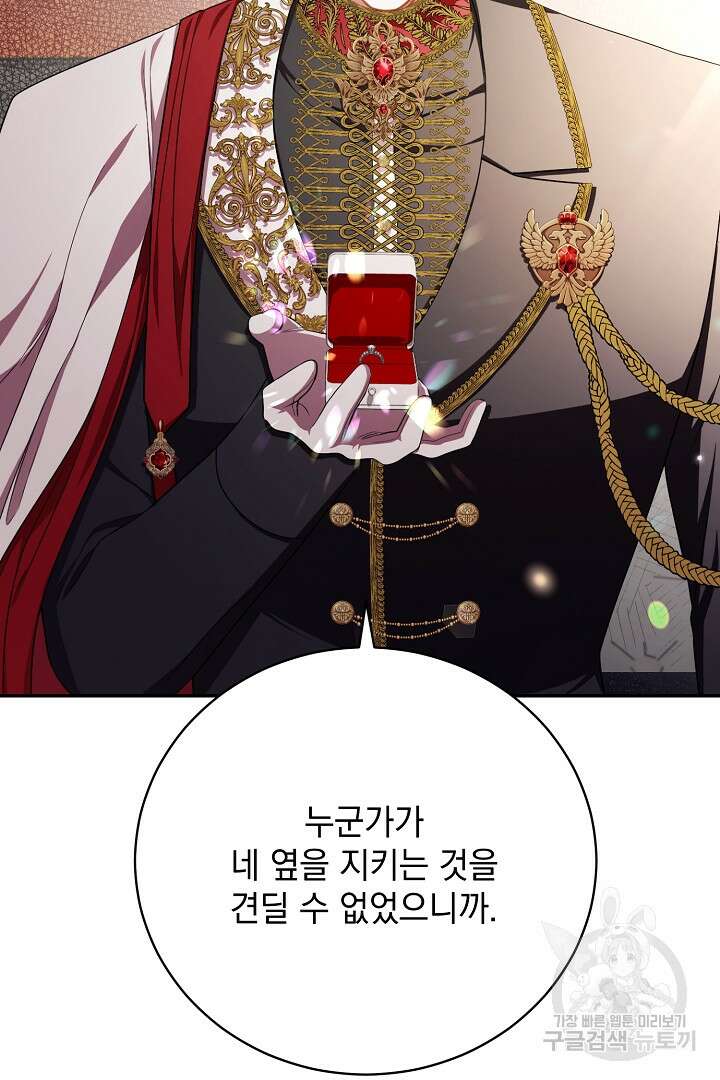 상관없어, 사랑 따위 34화 107