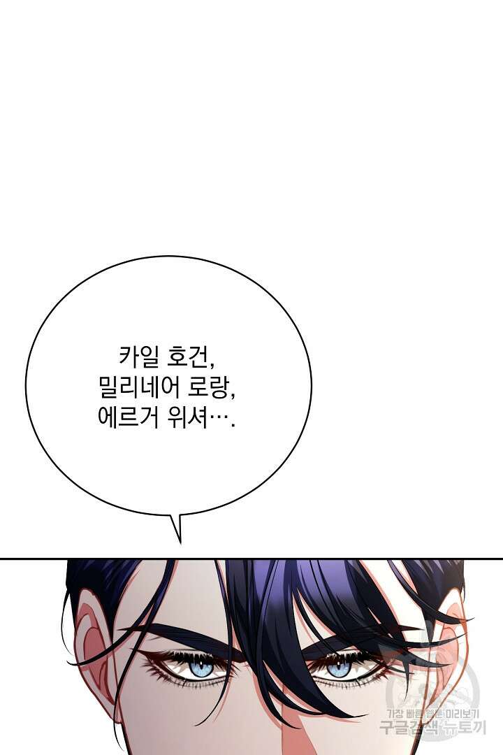 상관없어, 사랑 따위 34화 108