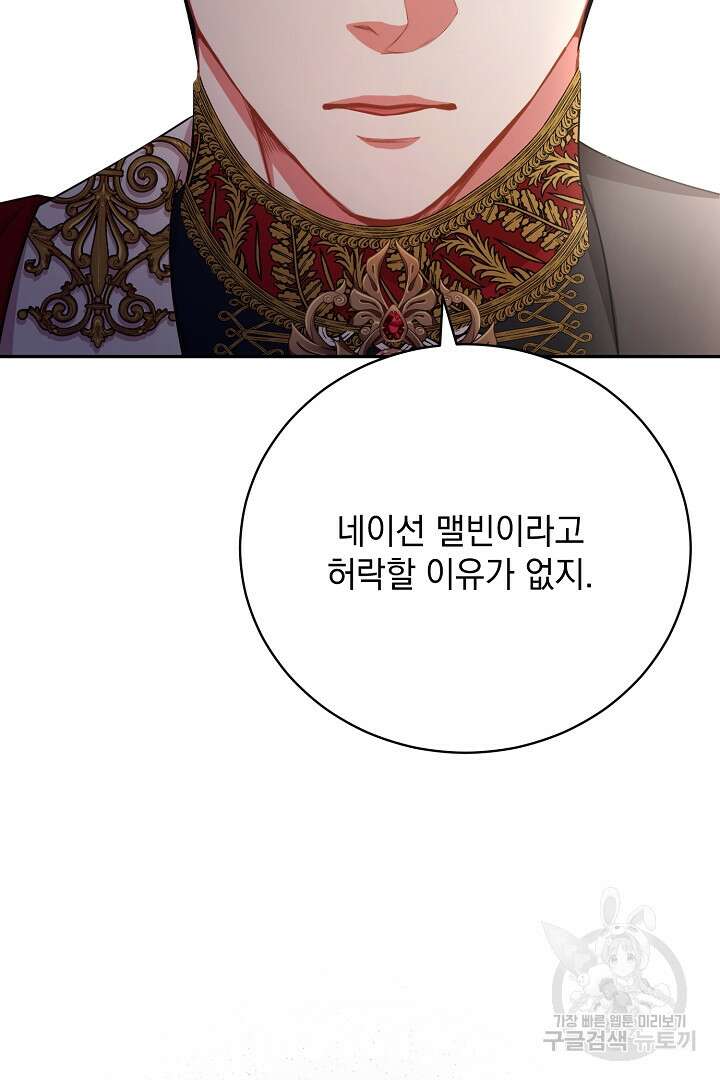 상관없어, 사랑 따위 34화 109