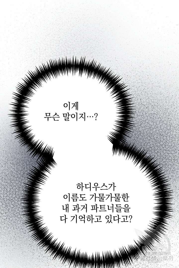 상관없어, 사랑 따위 34화 110