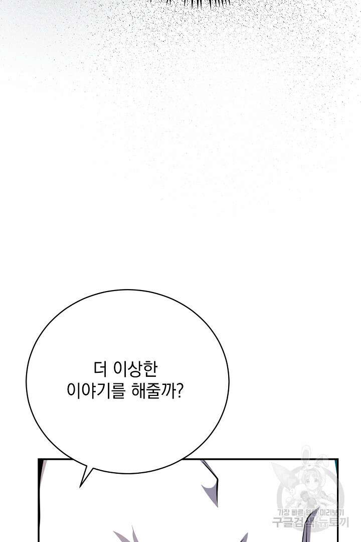 상관없어, 사랑 따위 34화 111