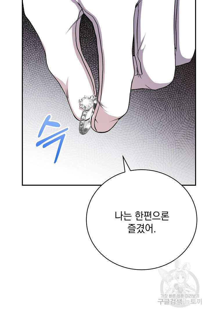 상관없어, 사랑 따위 34화 112