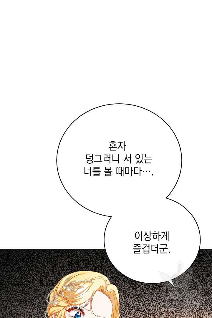 상관없어, 사랑 따위 34화 113