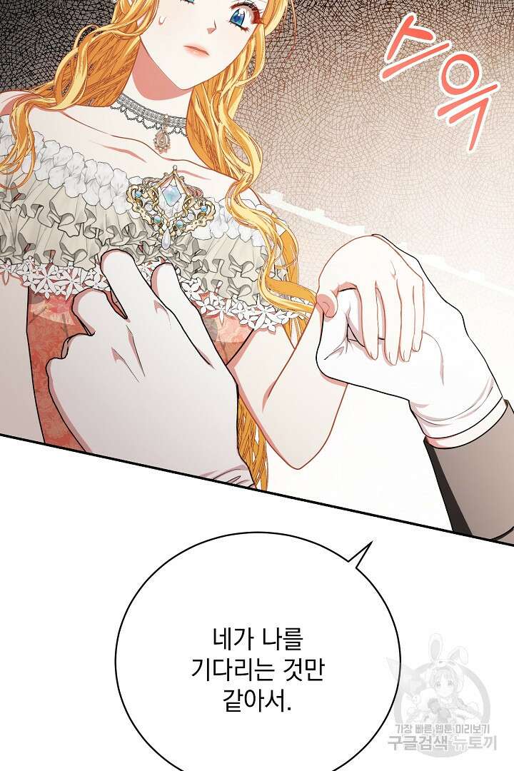 상관없어, 사랑 따위 34화 114