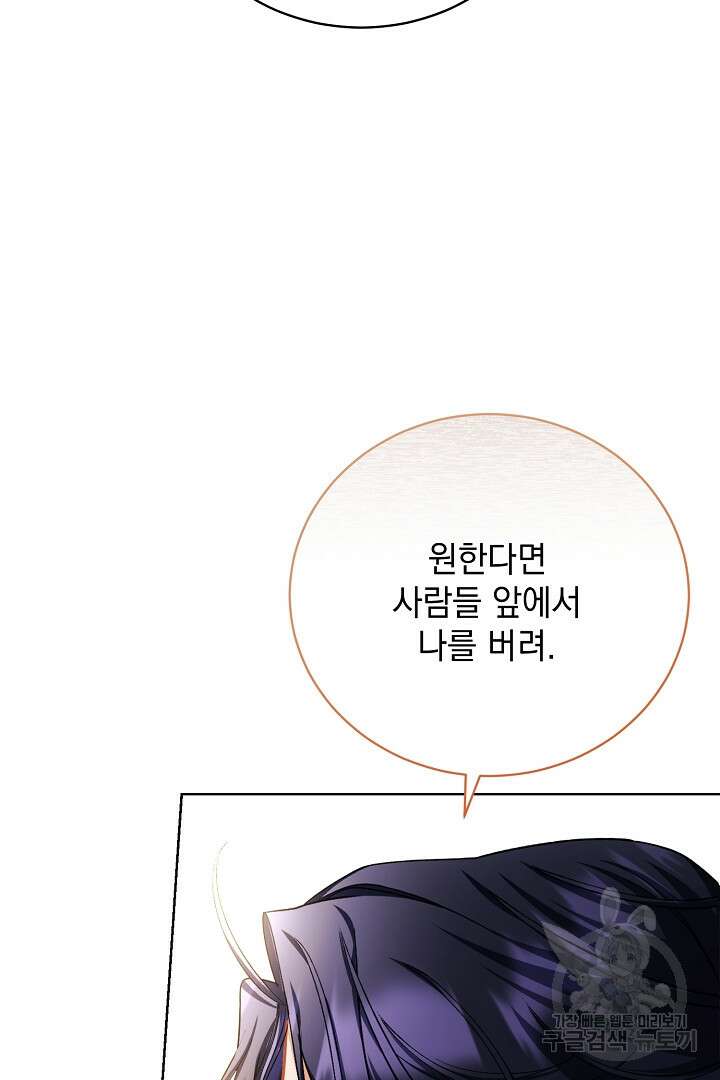 상관없어, 사랑 따위 34화 115
