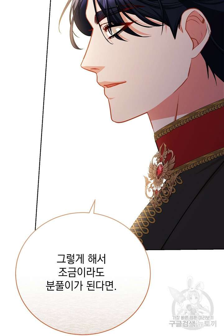 상관없어, 사랑 따위 34화 116