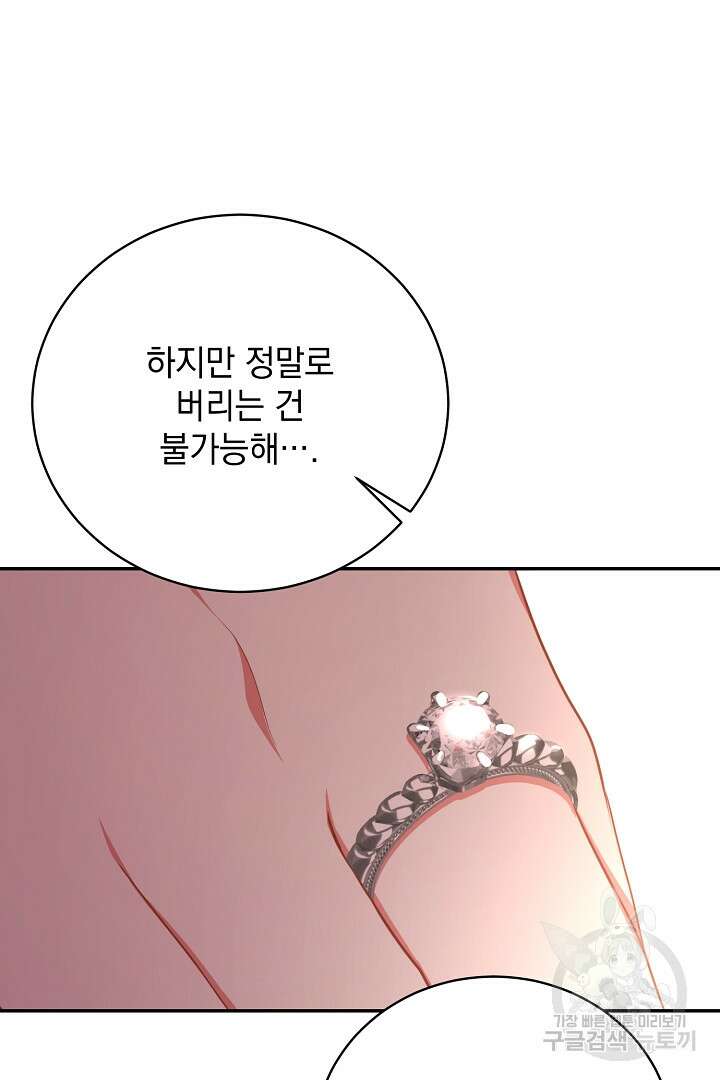 상관없어, 사랑 따위 34화 119