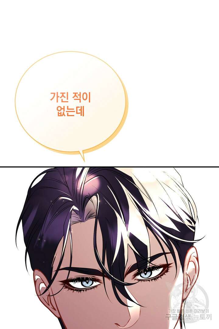 상관없어, 사랑 따위 34화 123