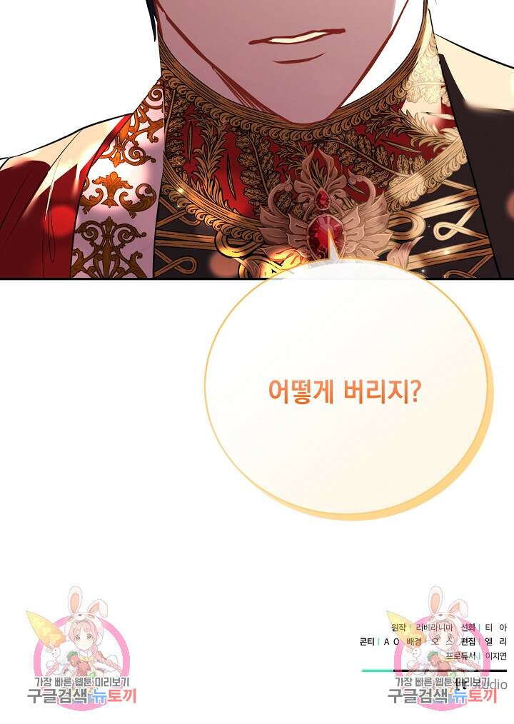상관없어, 사랑 따위 34화 124