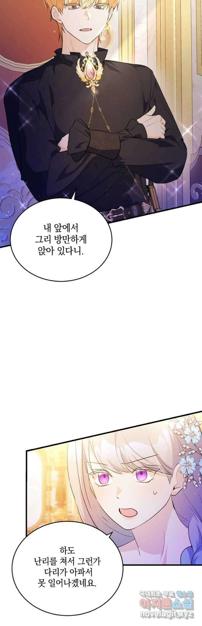 막장 피폐 소설을 고쳐 써보겠습니다 44화 3