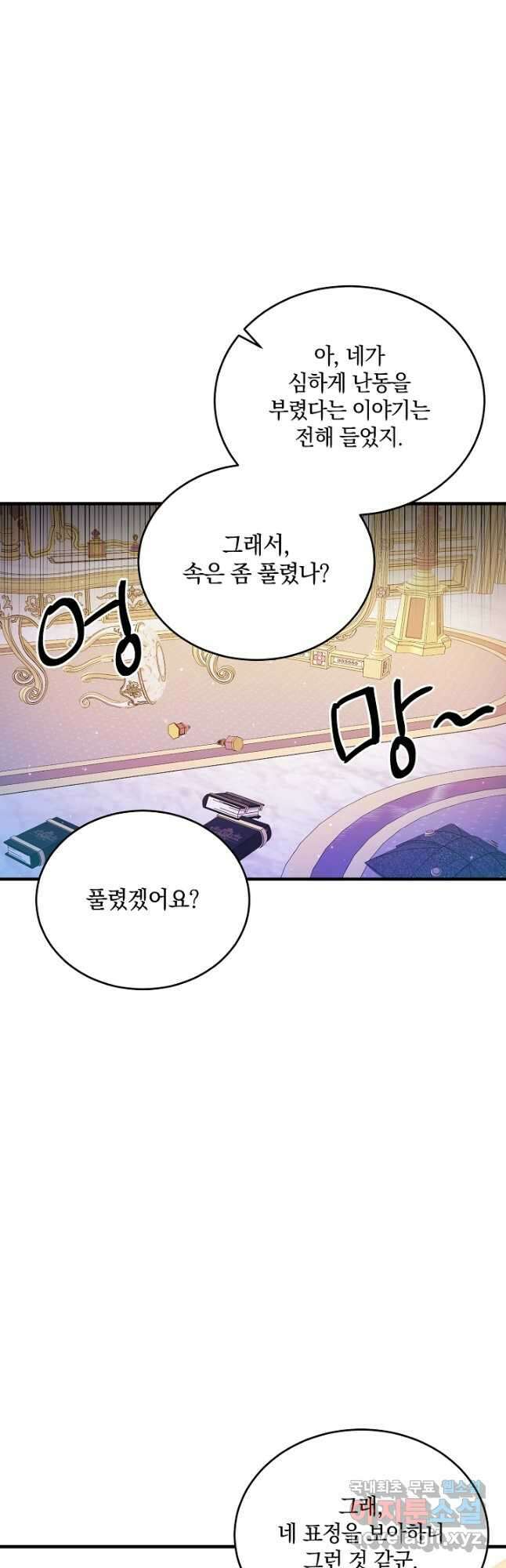 막장 피폐 소설을 고쳐 써보겠습니다 44화 4