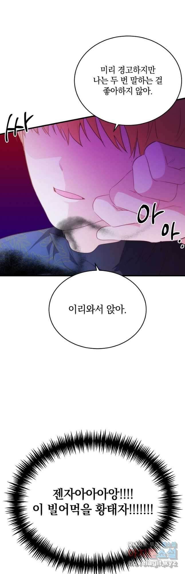 막장 피폐 소설을 고쳐 써보겠습니다 44화 9