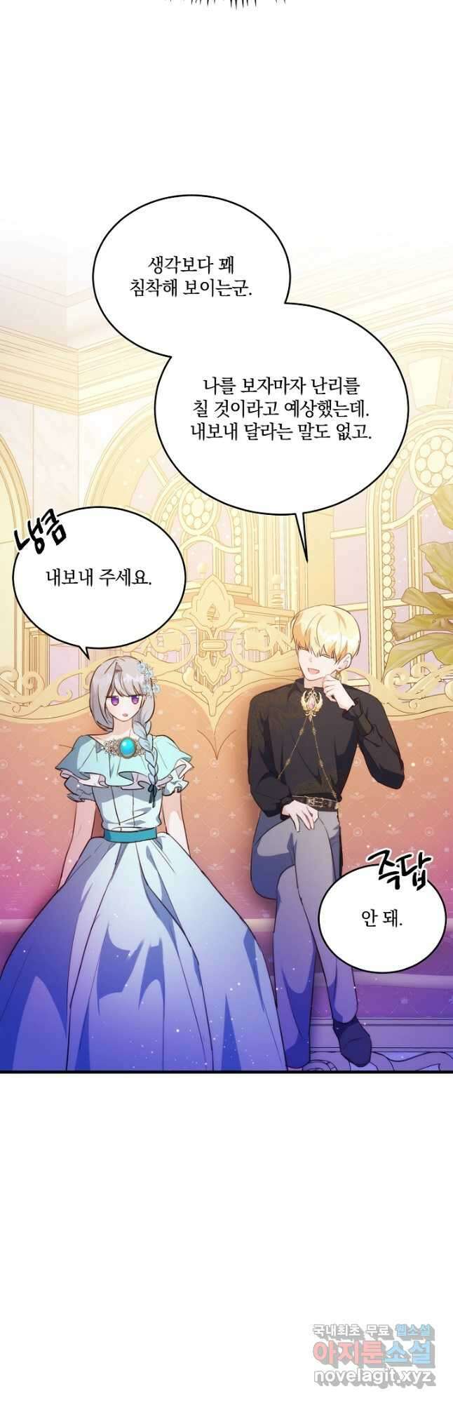 막장 피폐 소설을 고쳐 써보겠습니다 44화 10
