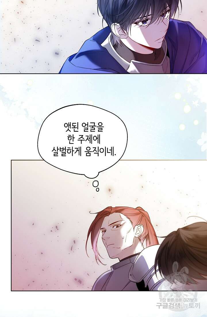 크리스탈 아가씨는 남자다 36화 5