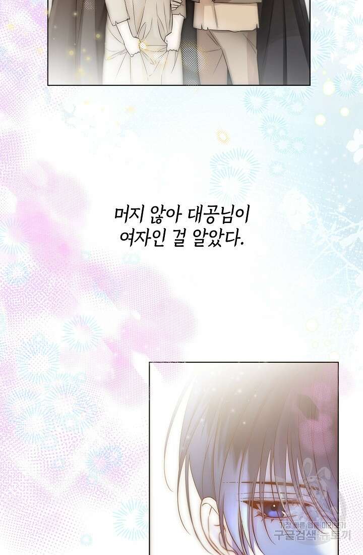크리스탈 아가씨는 남자다 36화 9