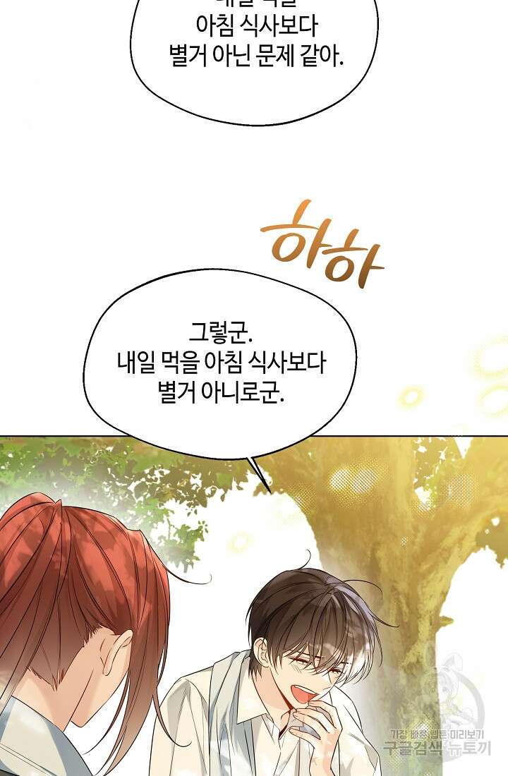 크리스탈 아가씨는 남자다 36화 14