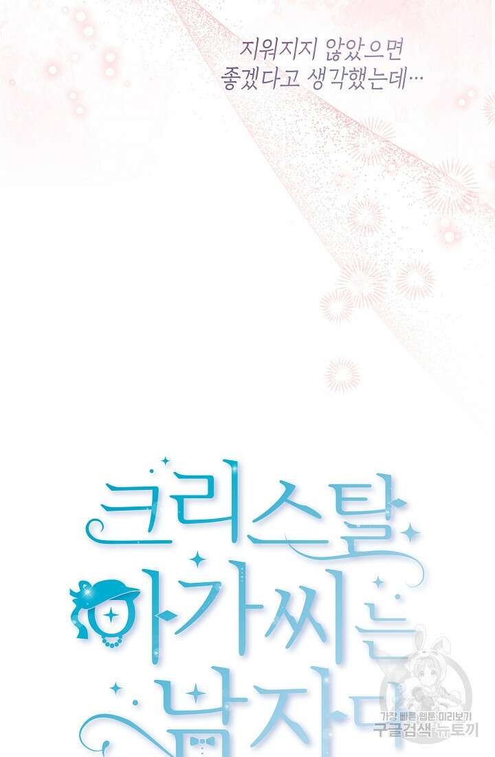 크리스탈 아가씨는 남자다 36화 17