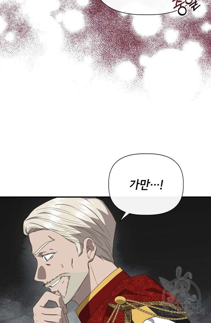 신데렐라는 내가 아니었다 87화 3
