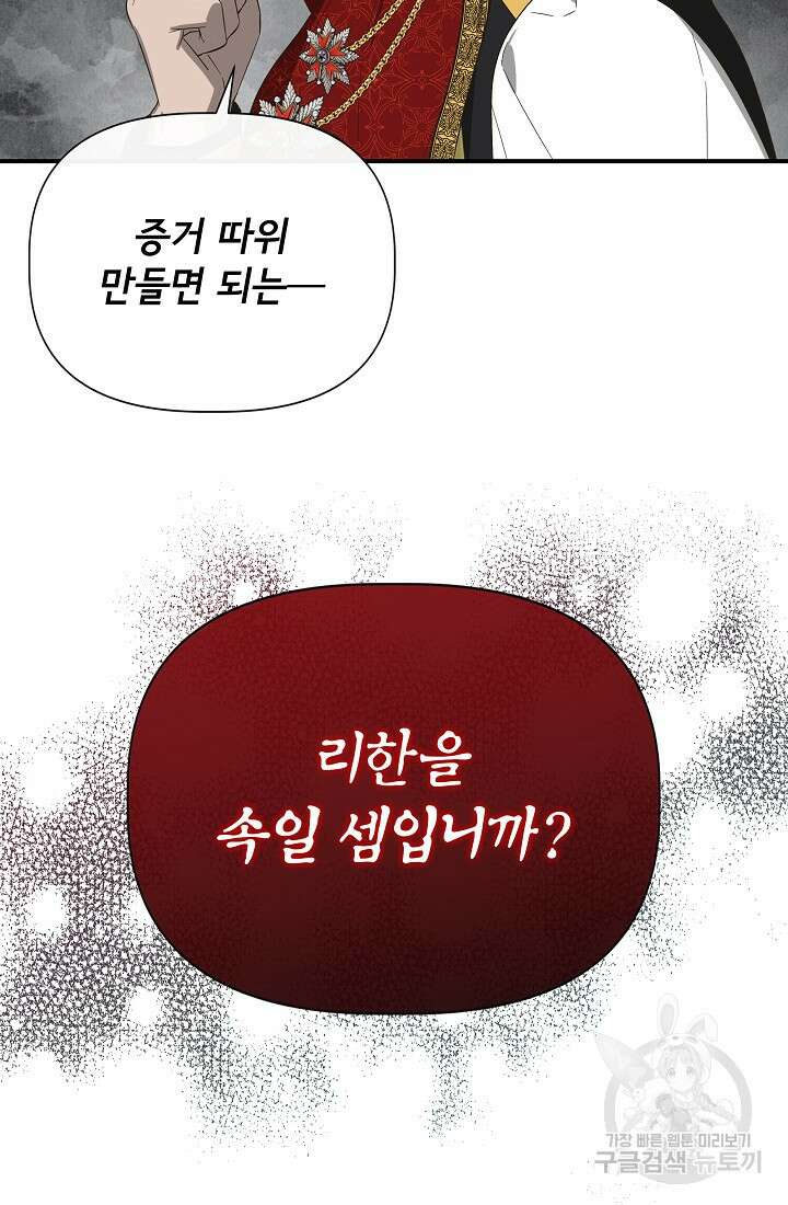신데렐라는 내가 아니었다 87화 4