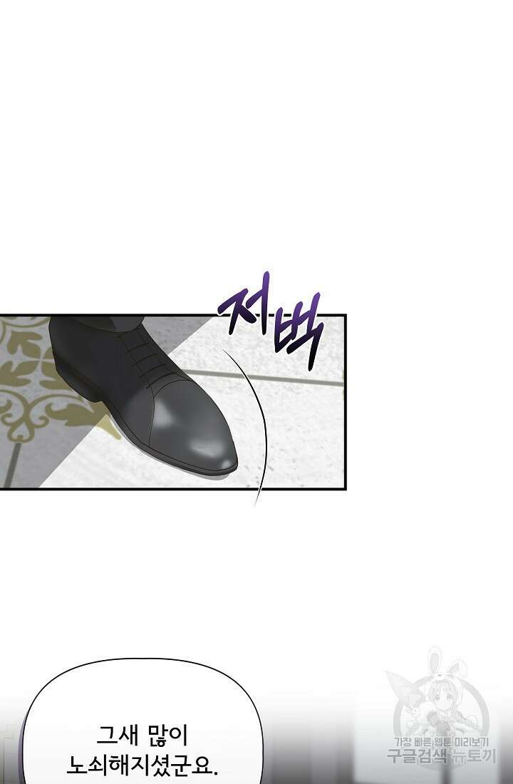 신데렐라는 내가 아니었다 87화 6