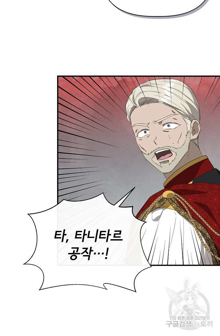 신데렐라는 내가 아니었다 87화 8