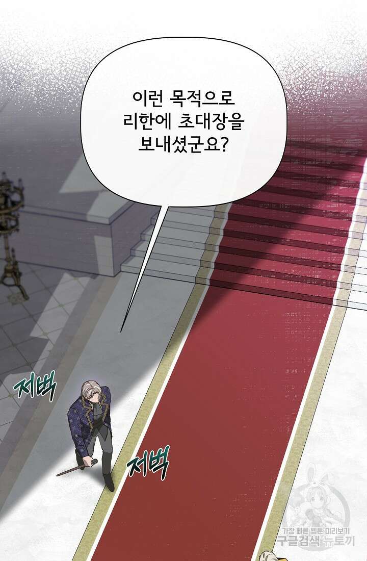 신데렐라는 내가 아니었다 87화 9