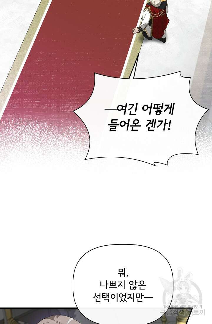 신데렐라는 내가 아니었다 87화 10