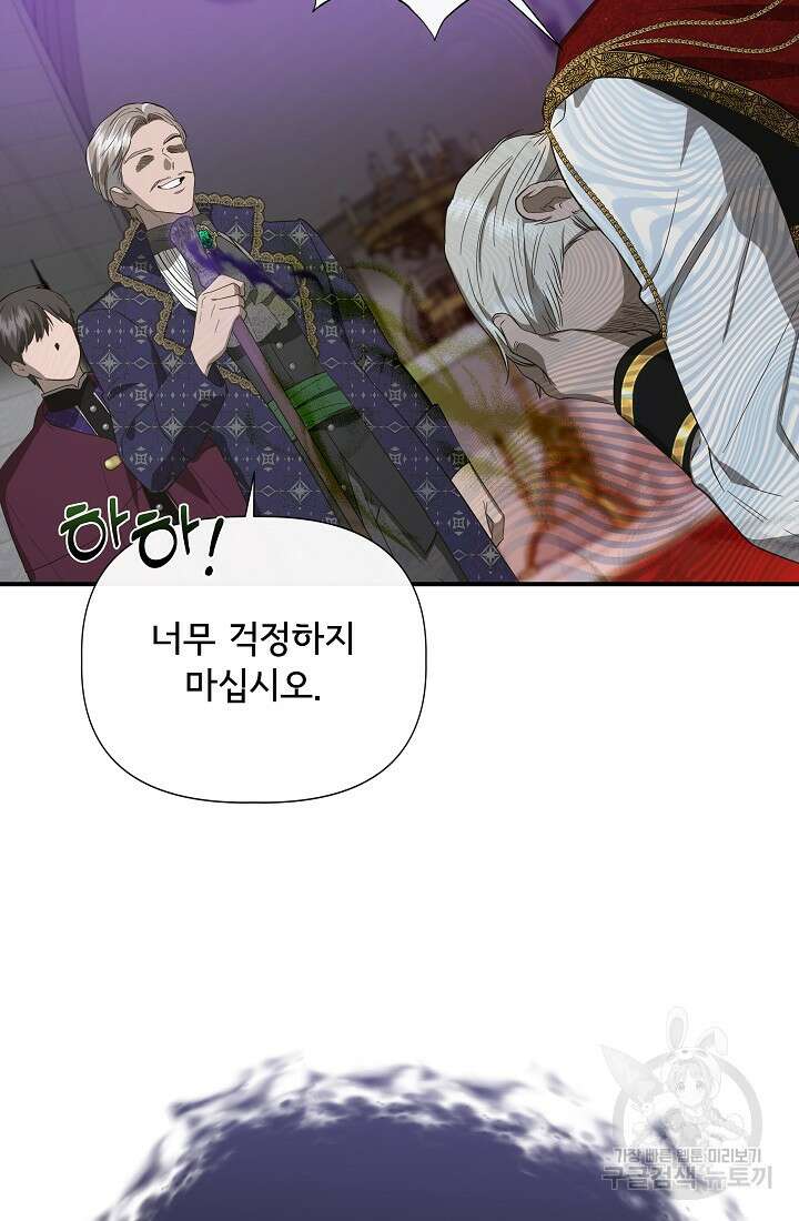 신데렐라는 내가 아니었다 87화 13