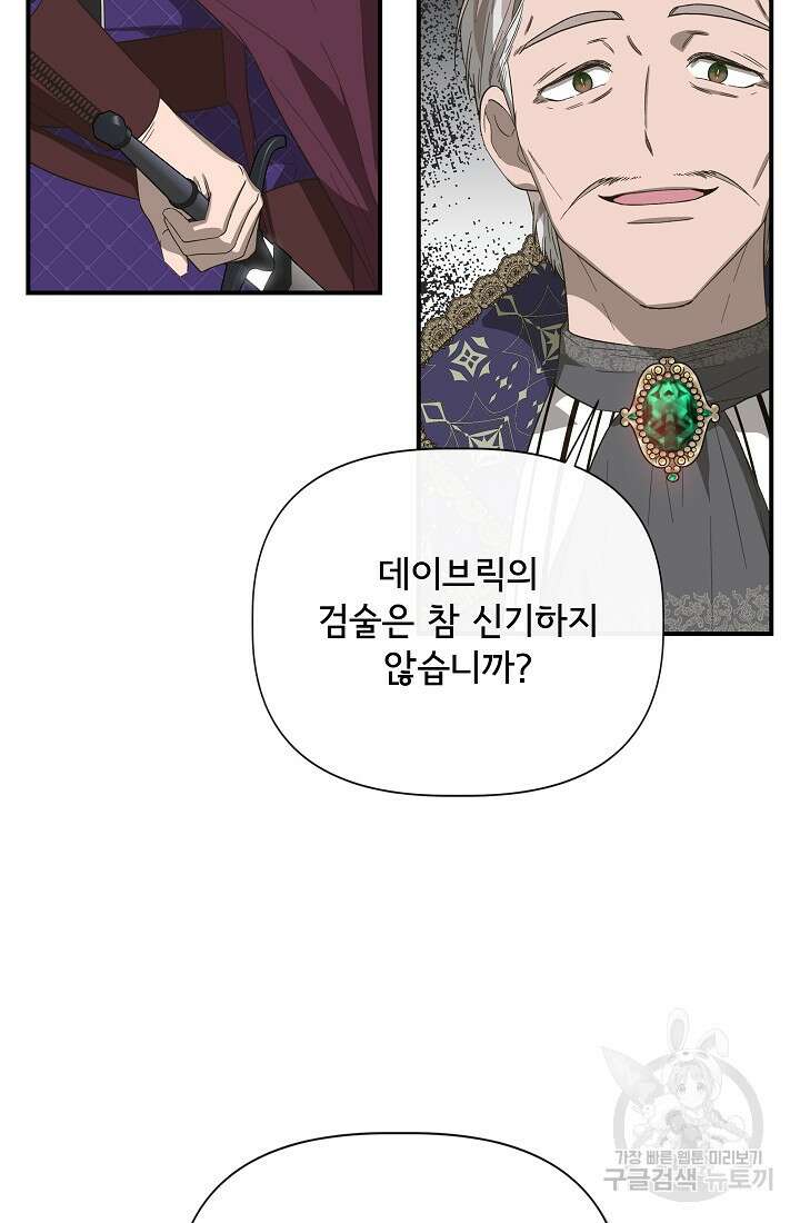 신데렐라는 내가 아니었다 87화 15