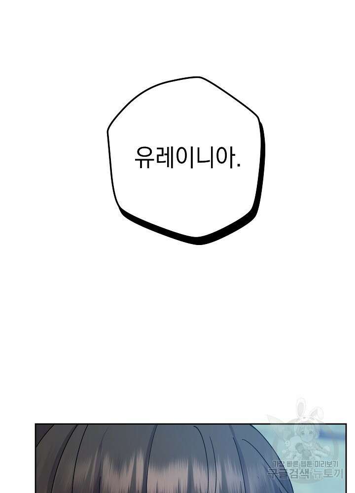 하녀, 여왕이 되다 66화 3