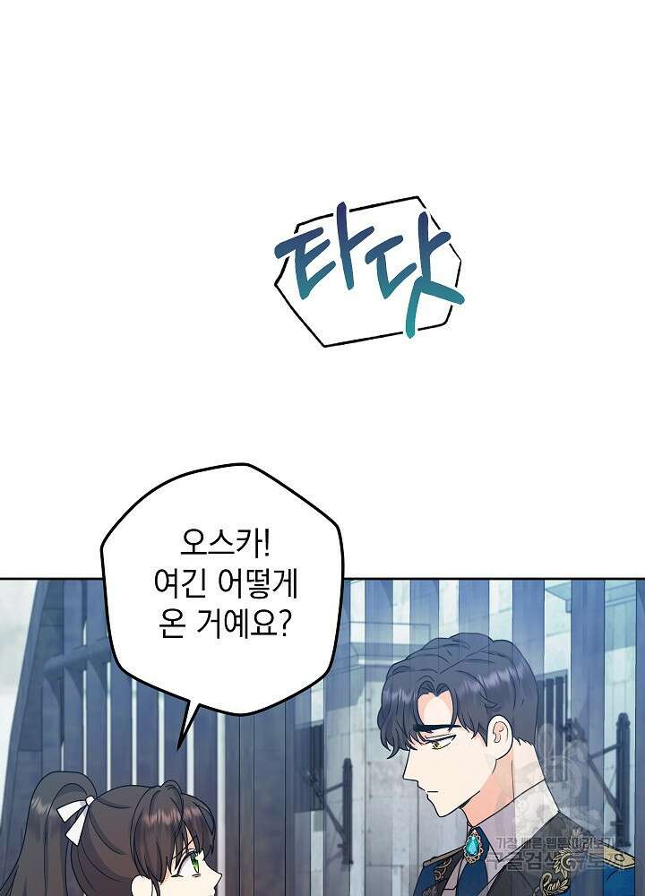 하녀, 여왕이 되다 66화 5