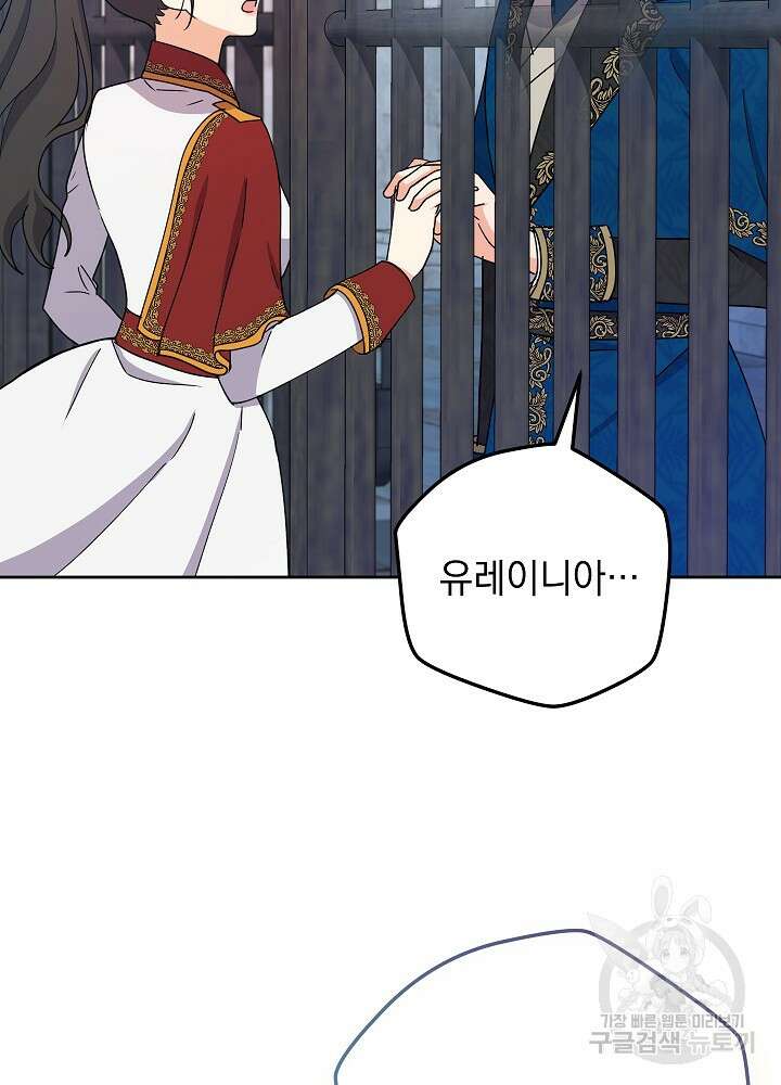 하녀, 여왕이 되다 66화 6