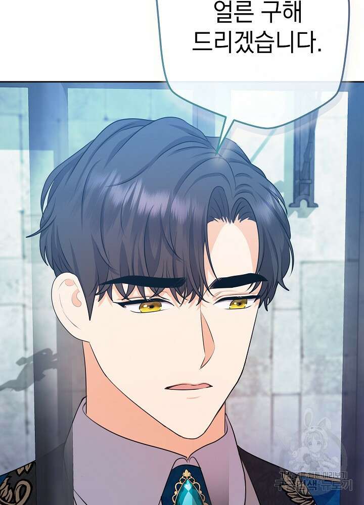 하녀, 여왕이 되다 66화 7