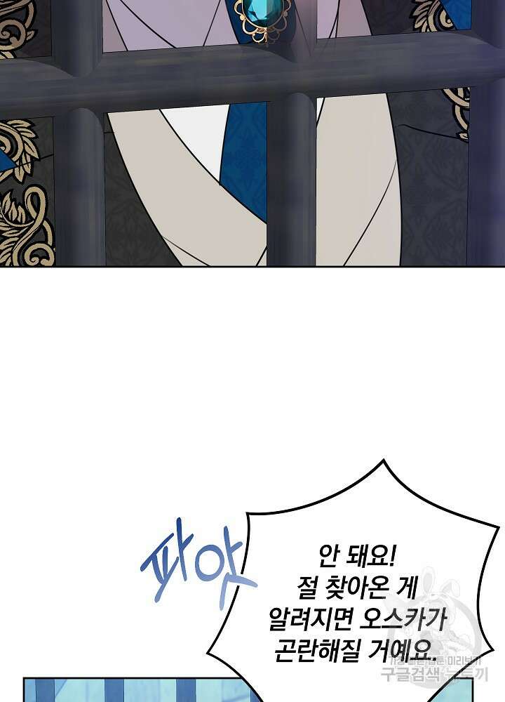 하녀, 여왕이 되다 66화 8