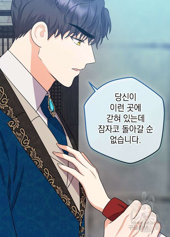 하녀, 여왕이 되다 66화 11