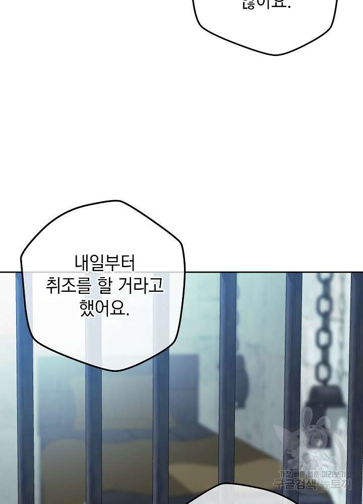 하녀, 여왕이 되다 66화 14