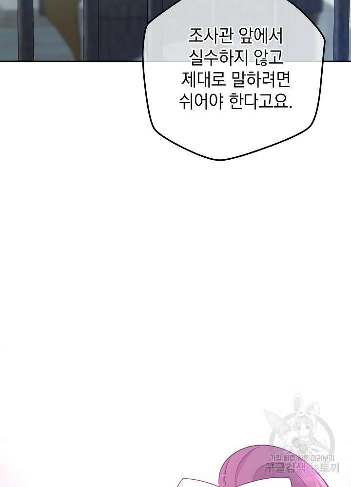 하녀, 여왕이 되다 66화 15