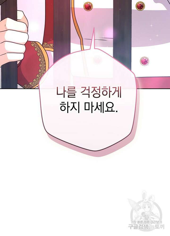 하녀, 여왕이 되다 66화 17