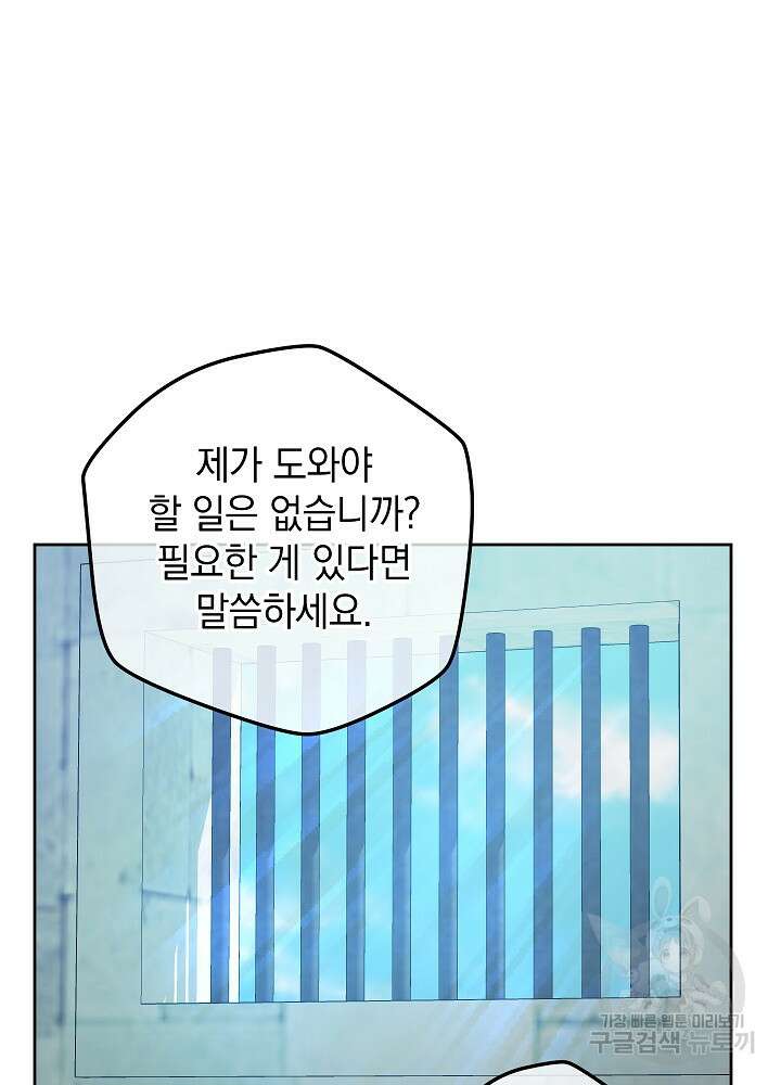 하녀, 여왕이 되다 66화 19