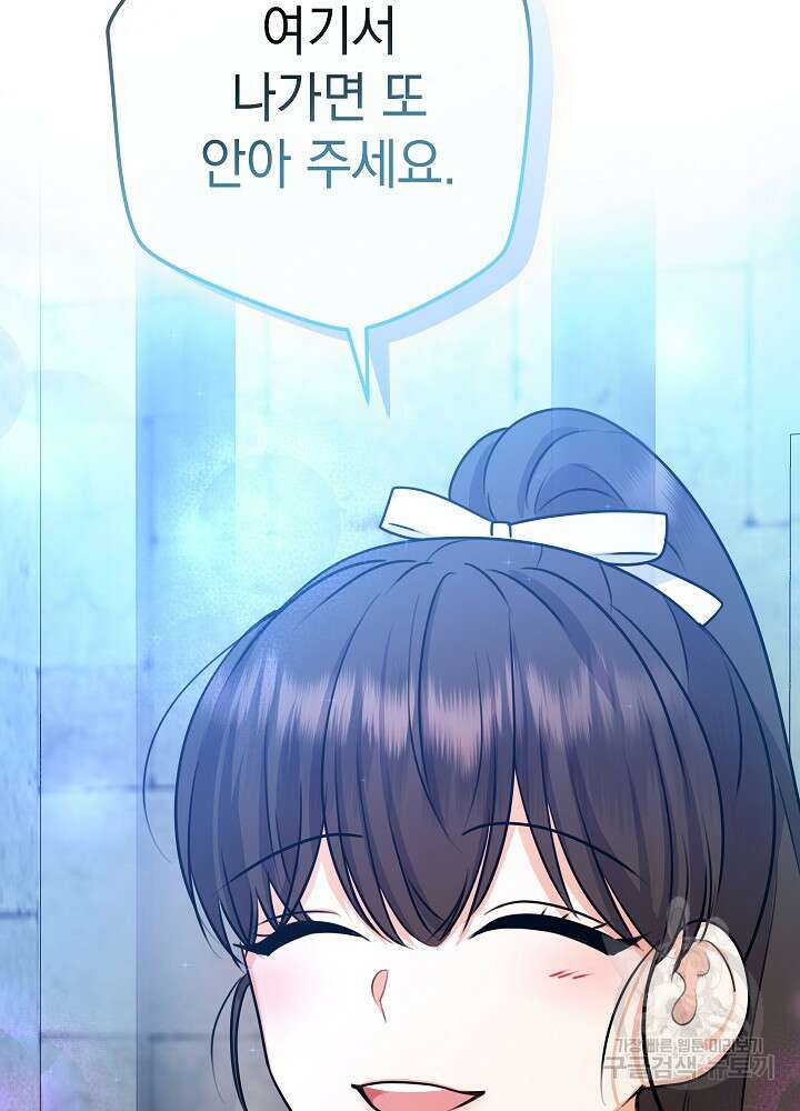 하녀, 여왕이 되다 66화 21